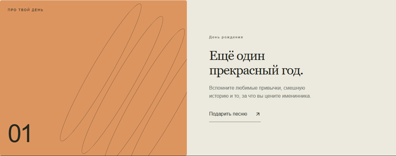 Карточка повода для песни